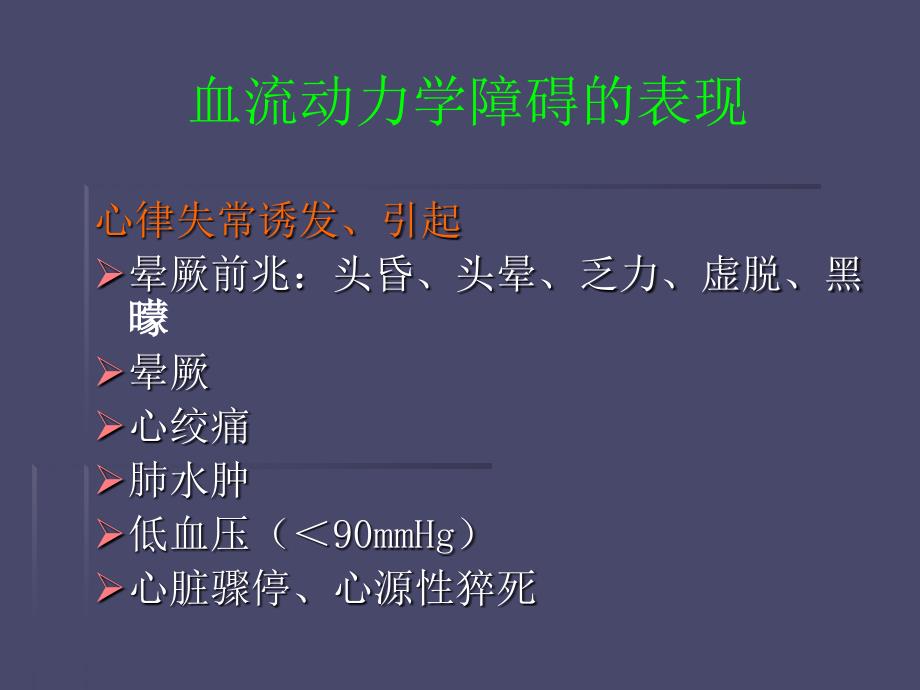 急性冠脉综合征合并室性心律失常的处理_第5页