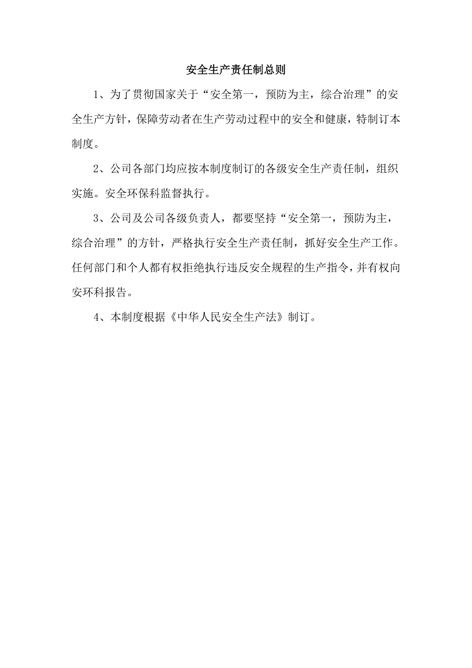 某化工机械公司安全岗位职责汇编_第4页