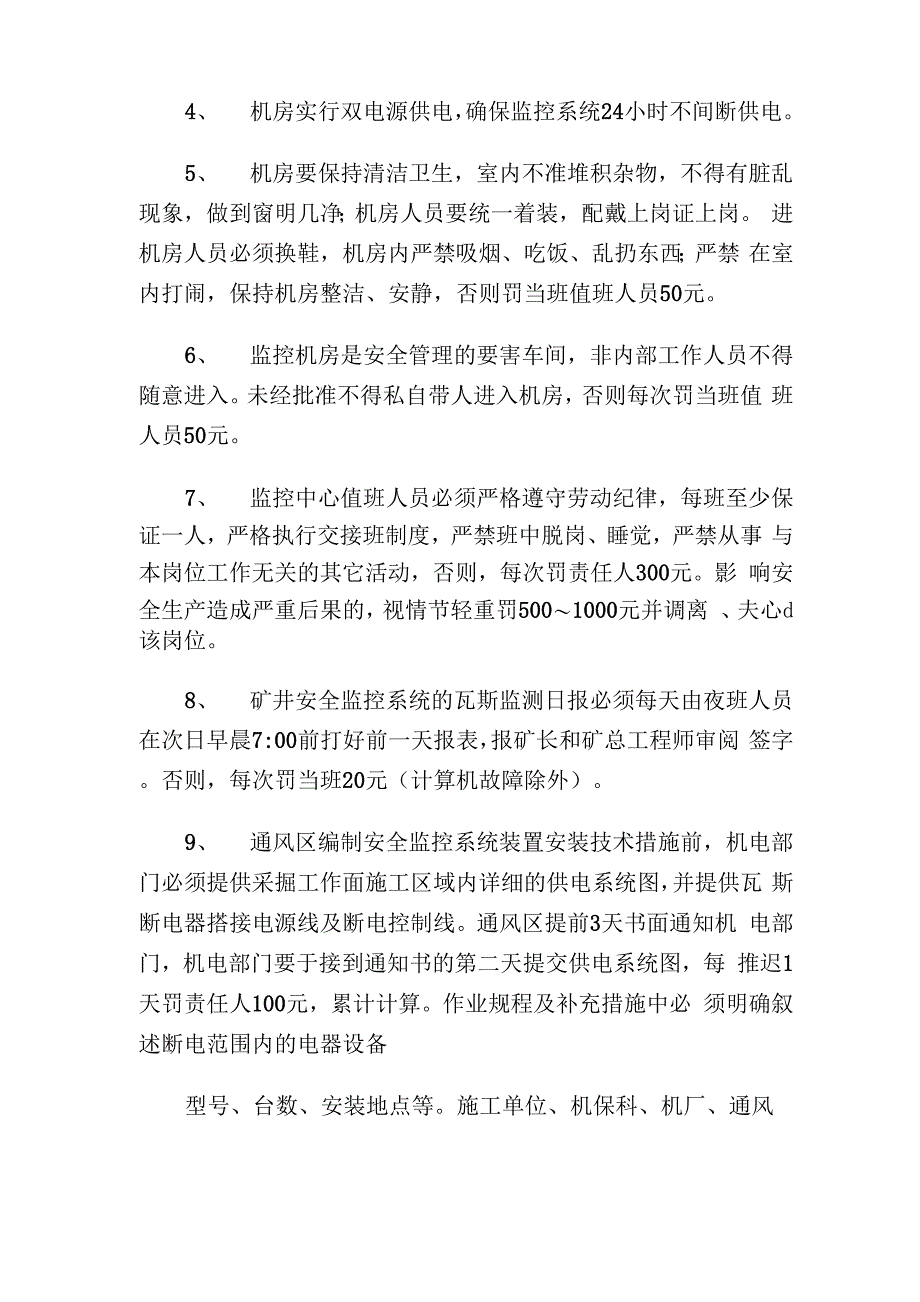 安全监控信息系统运行管理办法_第2页