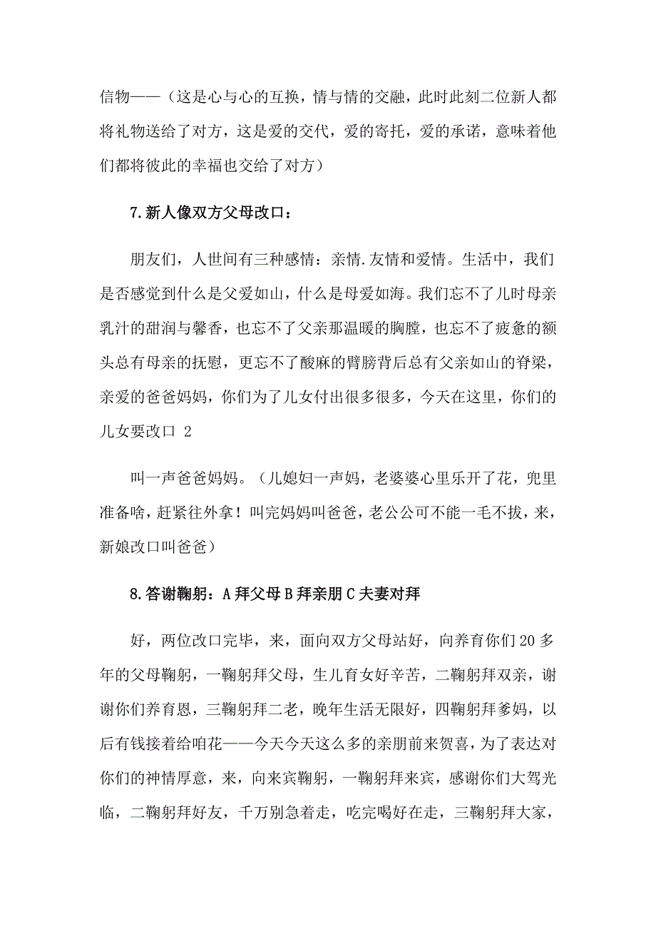 精选结婚庆典主持主持词四篇_第3页