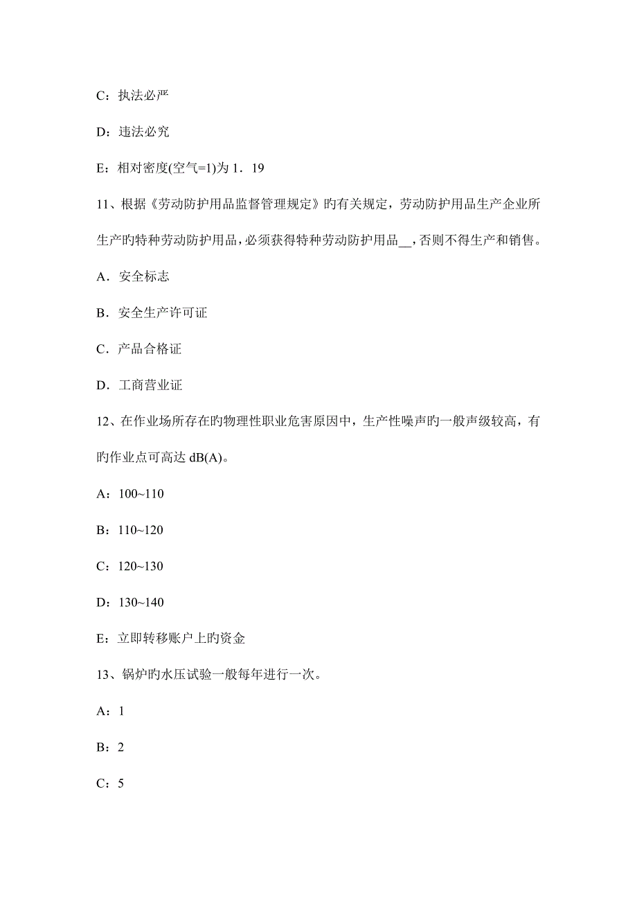 2023年注册安全工程师考试案例分析分析14试题.docx_第4页