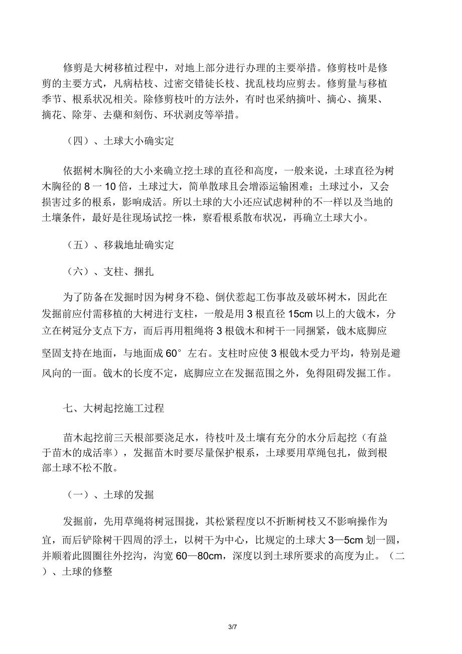 大树移栽施工方案.docx_第3页