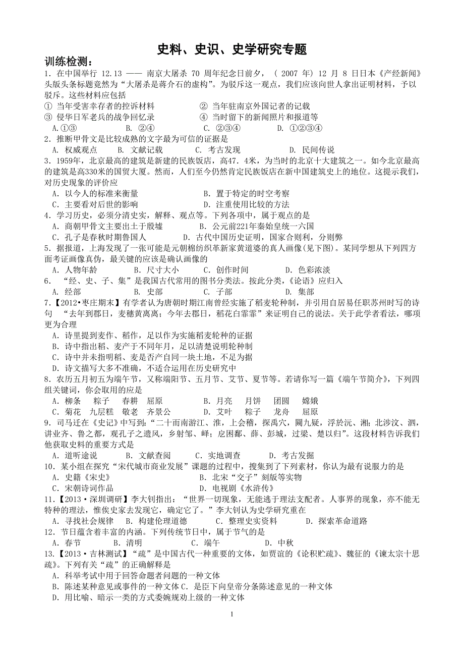 史料、史识、史学研究专题_第1页