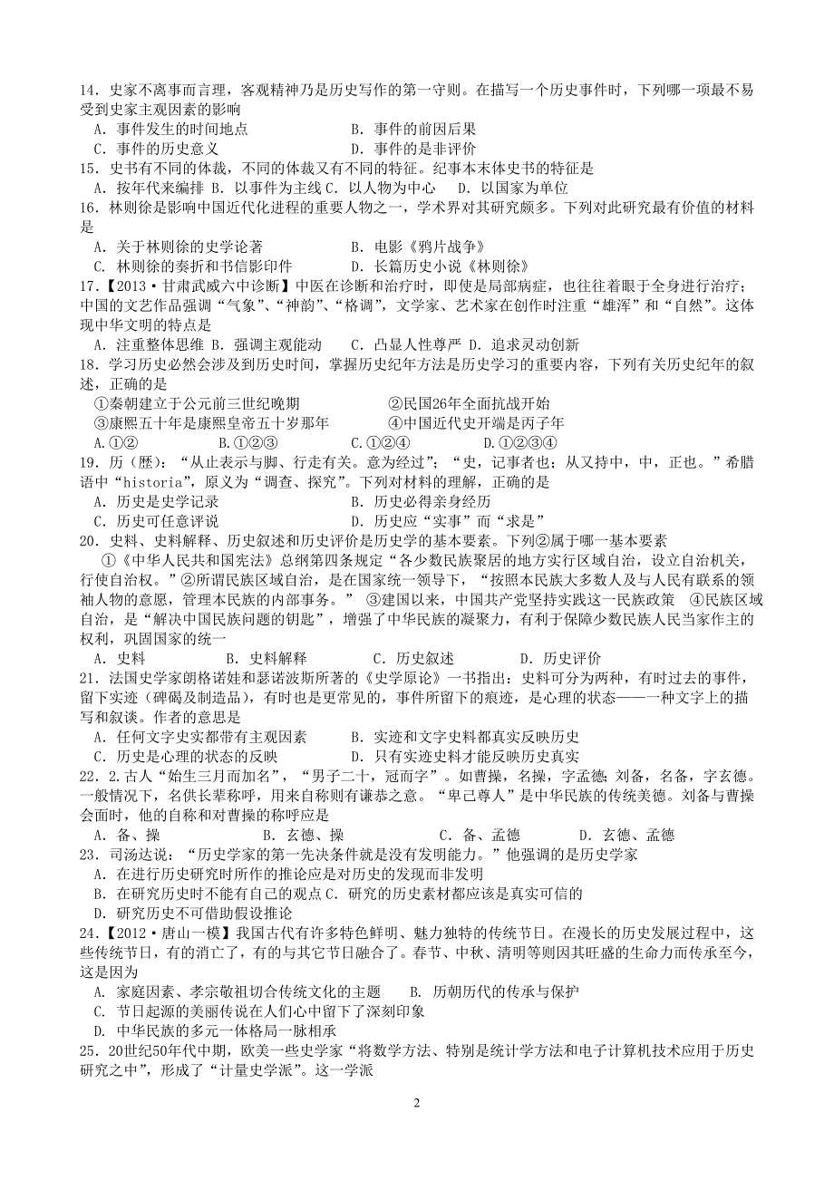 史料、史识、史学研究专题_第2页