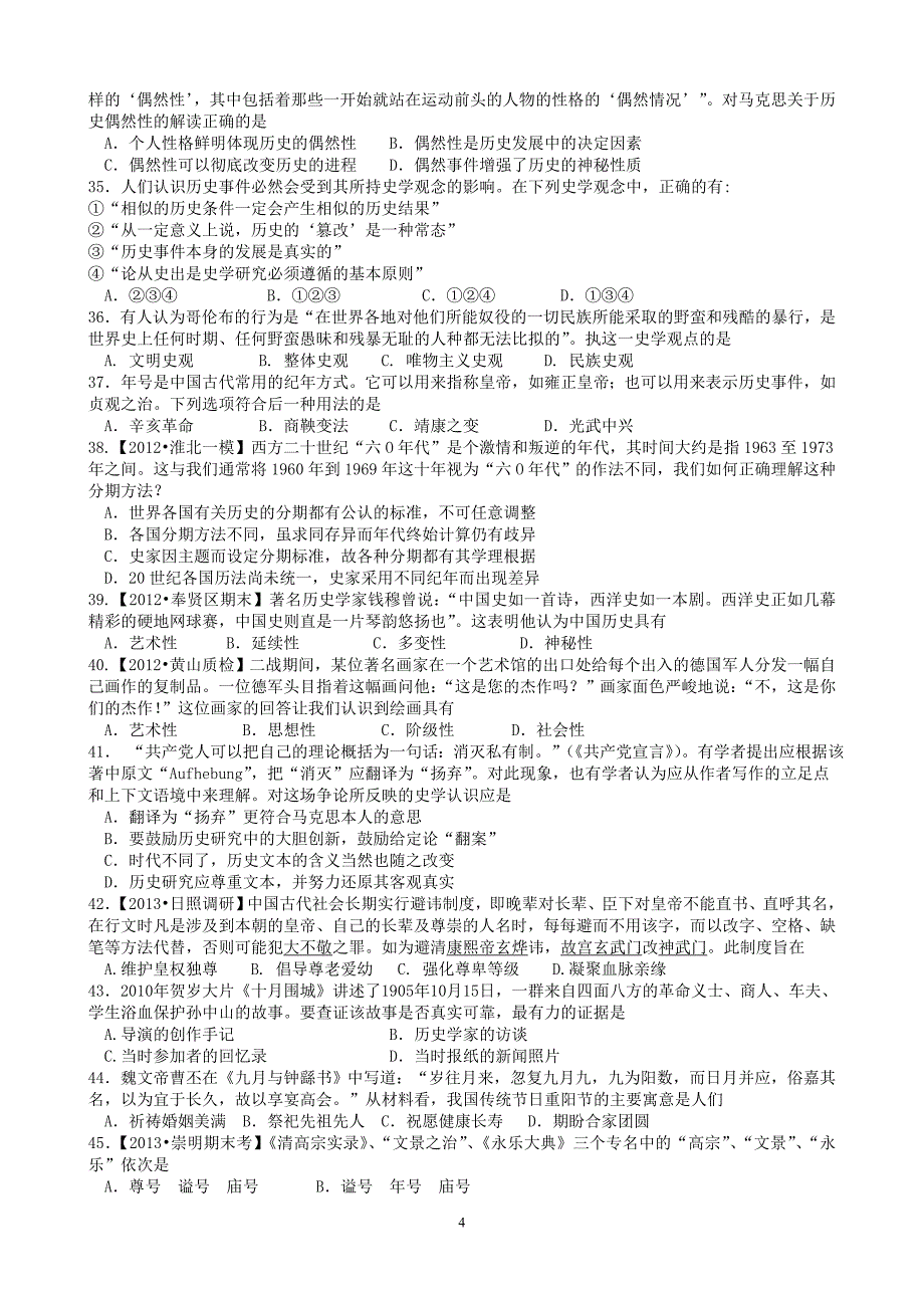 史料、史识、史学研究专题_第4页