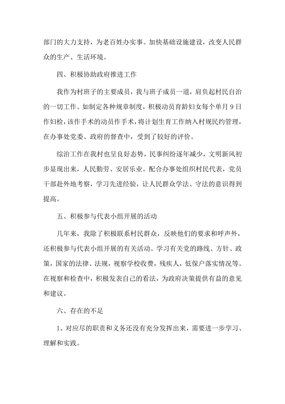 3篇社区两委班子述职报告_第2页