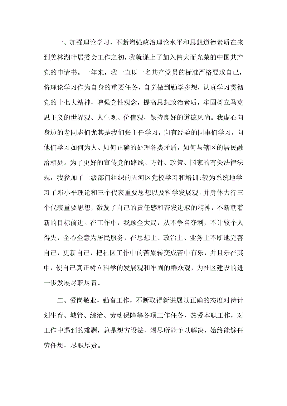 3篇社区两委班子述职报告_第4页