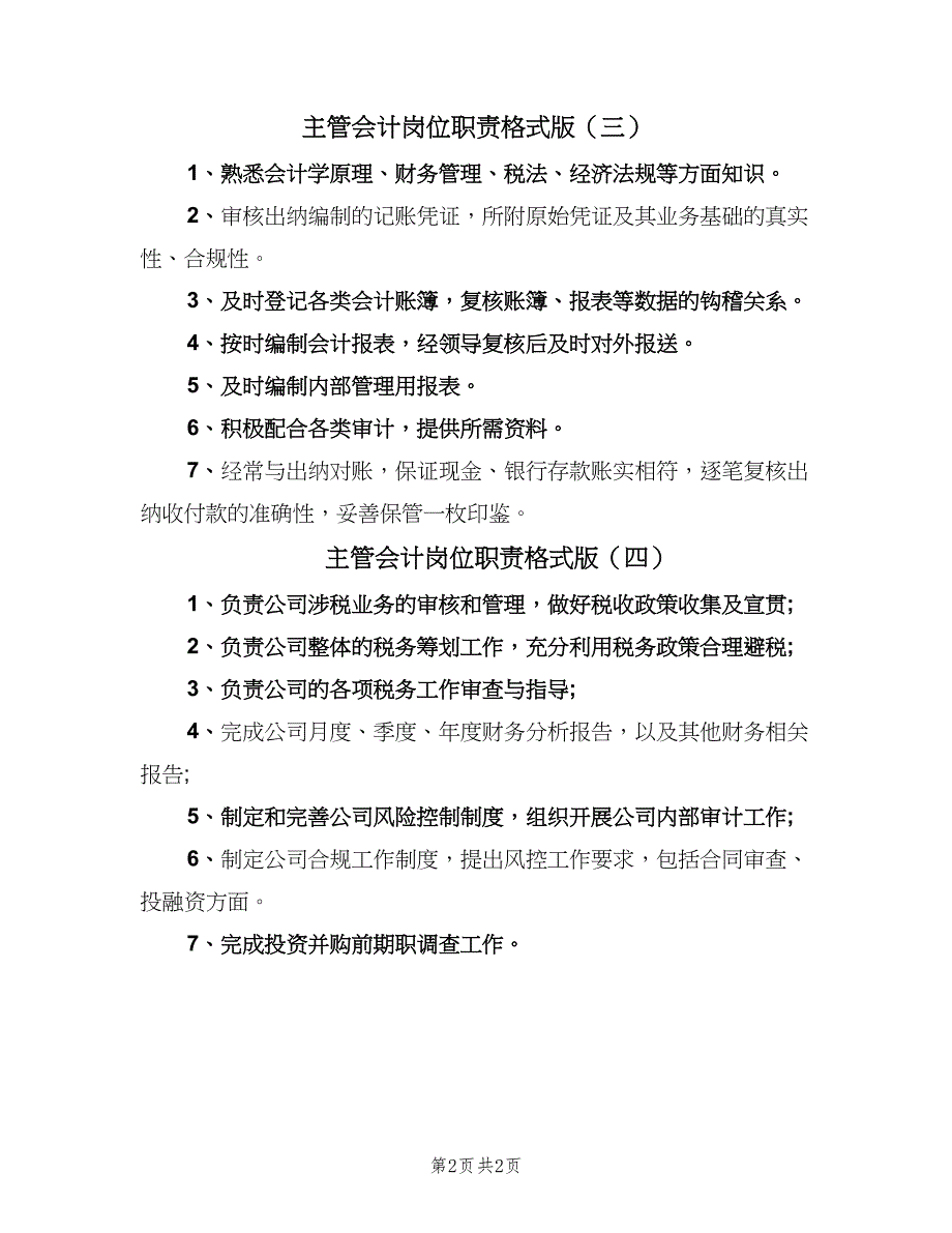 主管会计岗位职责格式版（4篇）_第2页