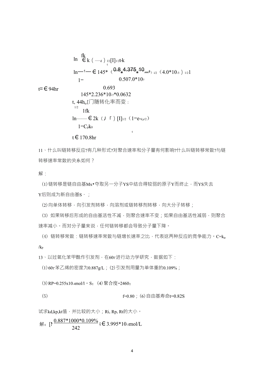 第3章自由基聚合习题参考答案_第4页