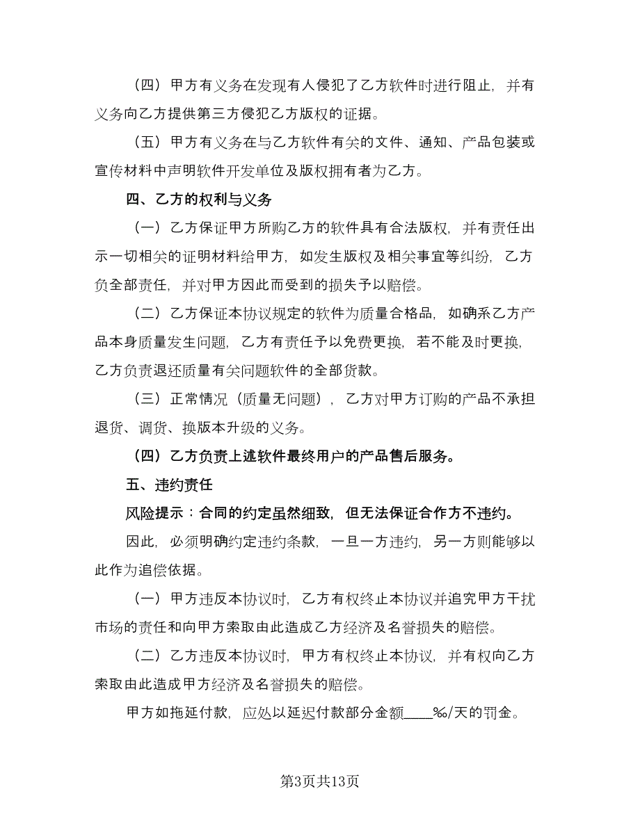 软件捆绑合作协议标准模板（3篇）.doc_第3页