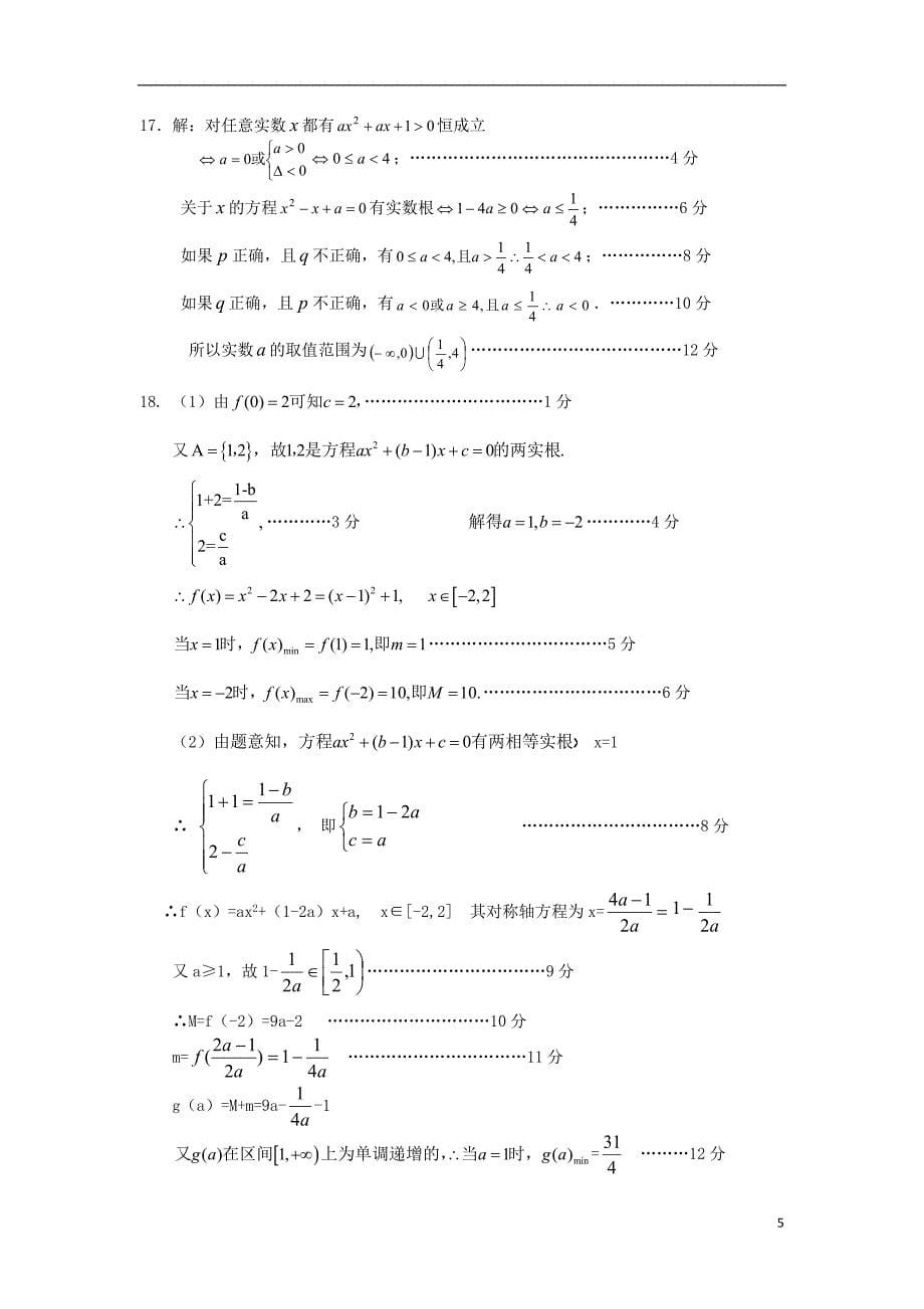 安徽省迎河中学高三数学上学期第一次月考试题 理 新人教A版_第5页