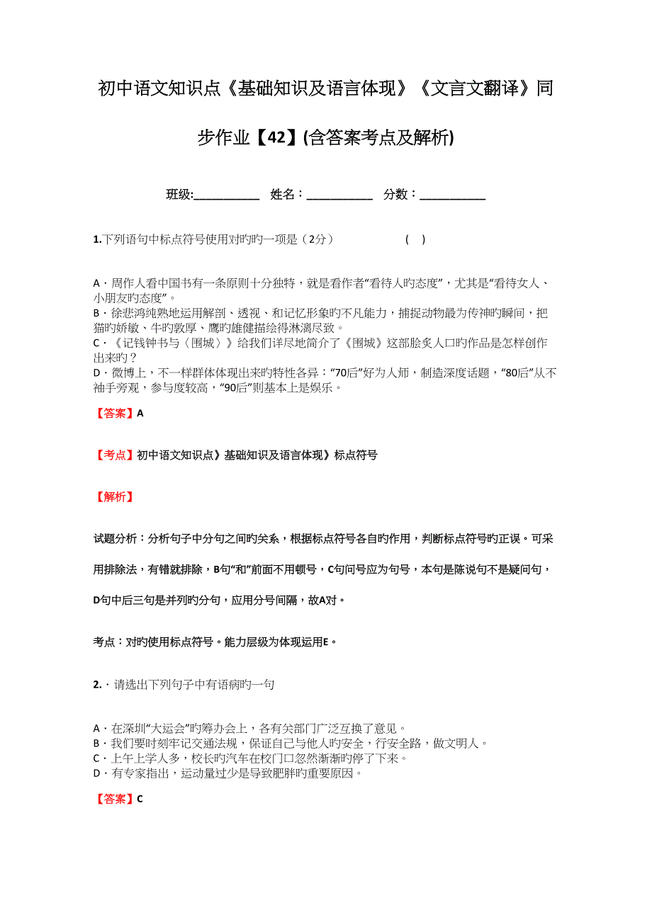 2023年初中语文知识点基础知识及语言表达文言文翻译同步作业含答案考点及解析.docx_第1页