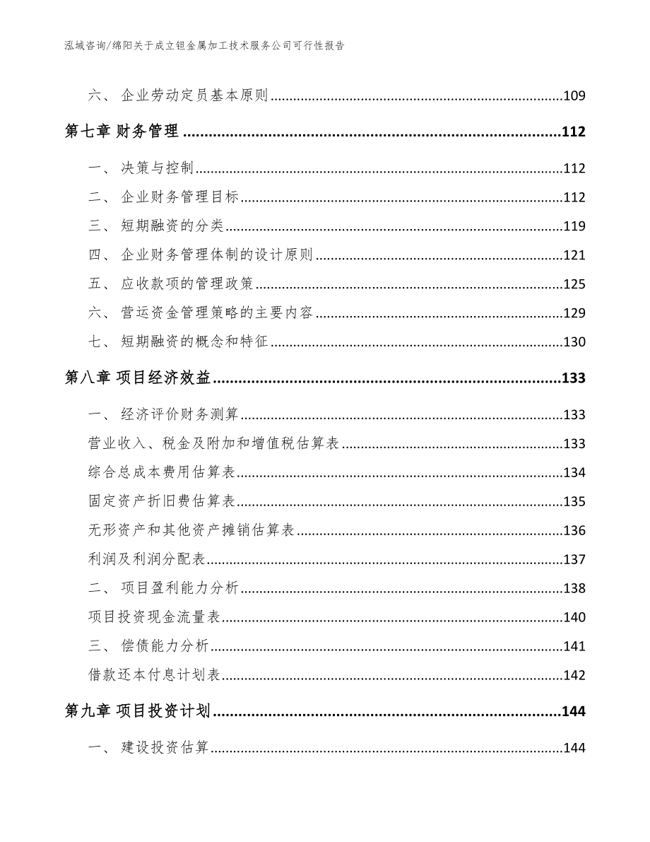 绵阳关于成立钽金属加工技术服务公司可行性报告_第3页