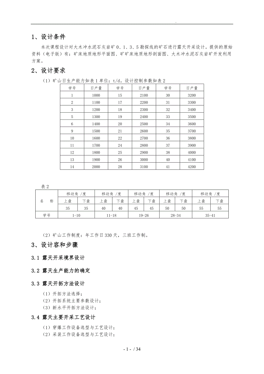 露天矿山开采设计说明_第2页