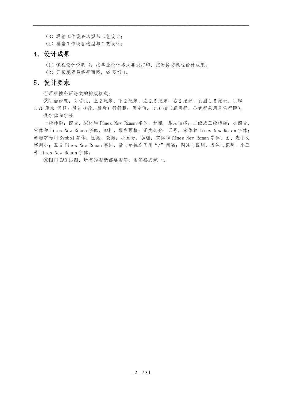 露天矿山开采设计说明_第3页