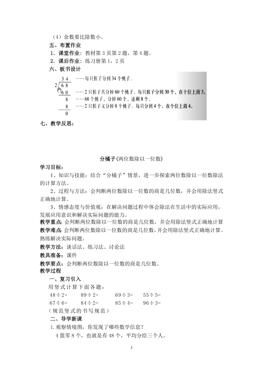 新北师大版三年级数学下册全册教案_第3页