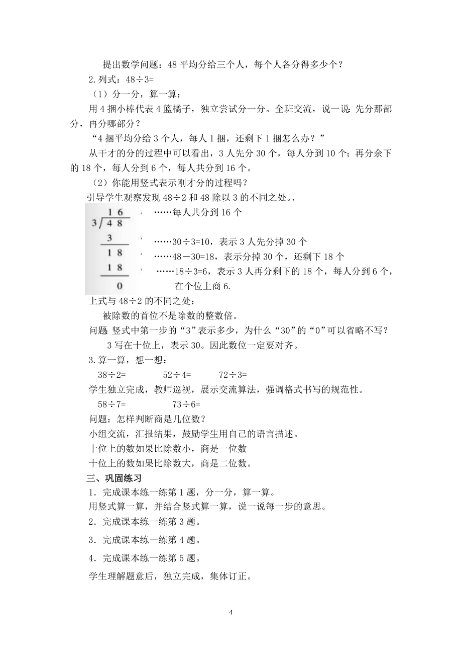 新北师大版三年级数学下册全册教案_第4页