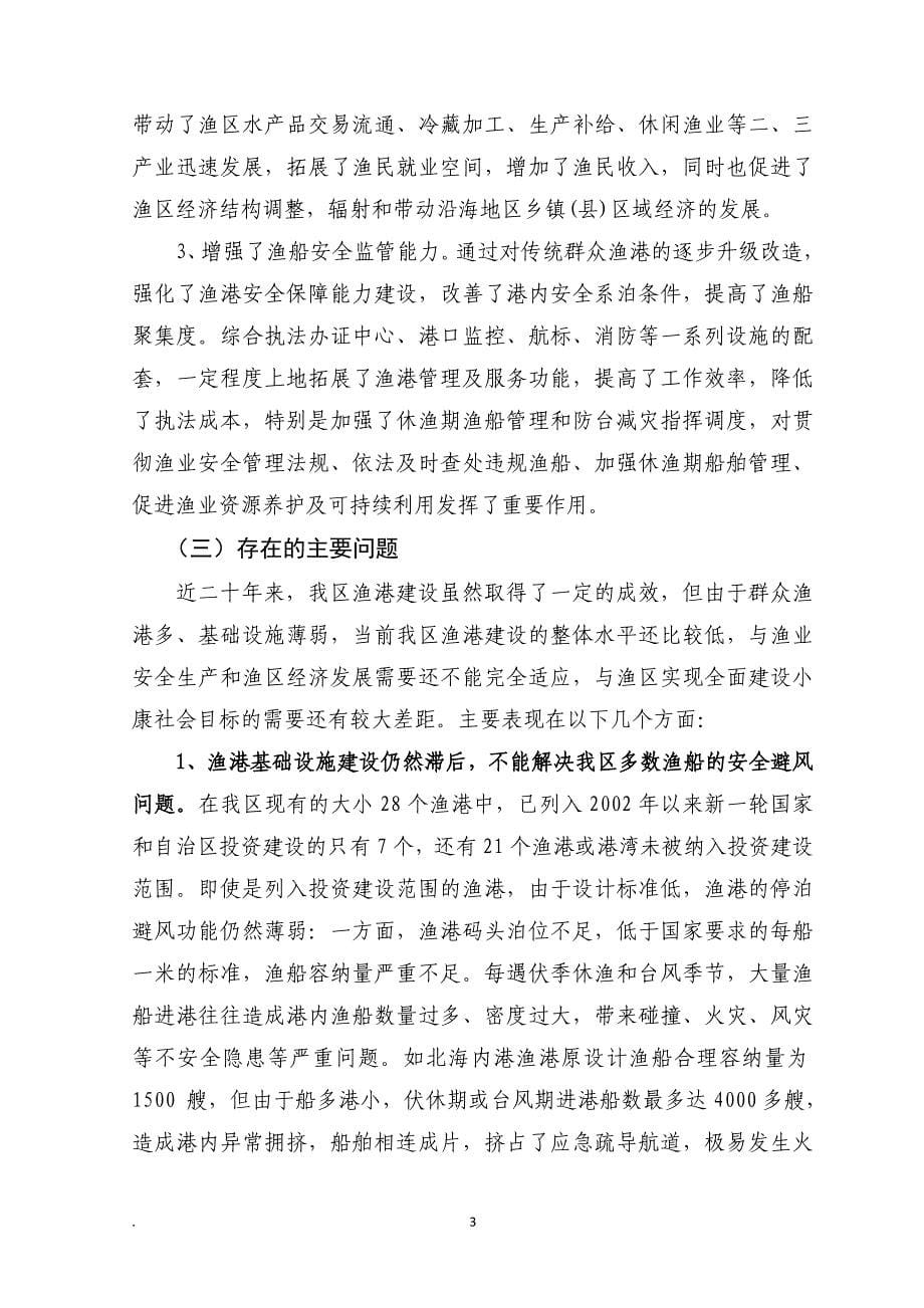 广西渔港建设“十二五”规划_第5页