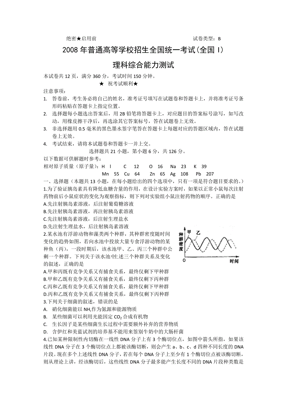 2008年湖北省高考理综试卷_第1页