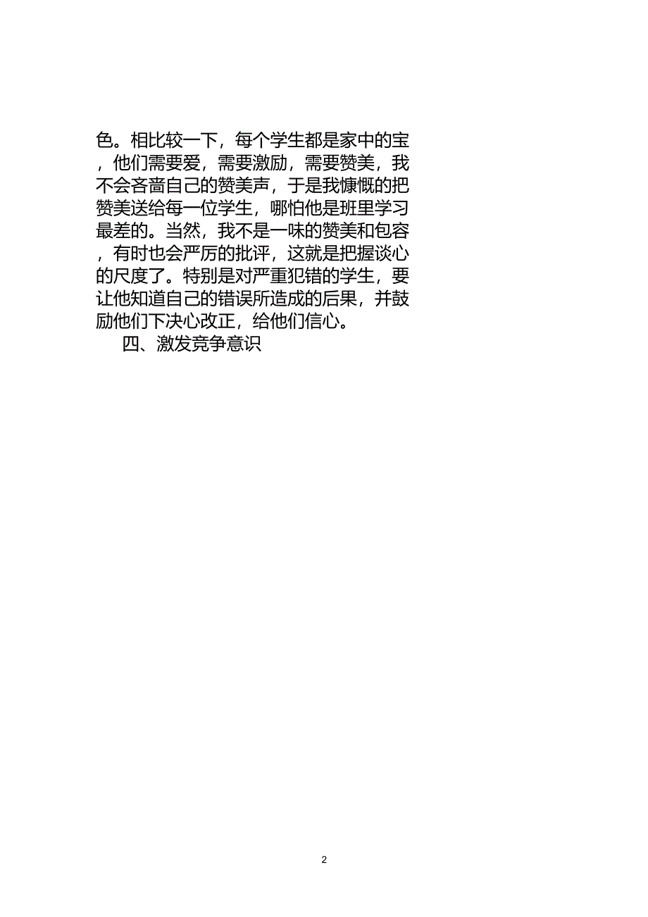 六年级班主任工作总结_第2页