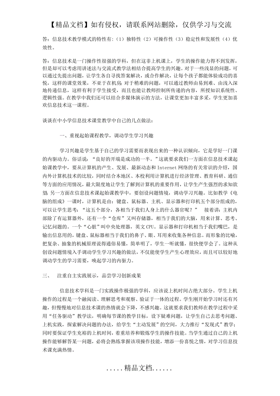 信息技术作业_第2页