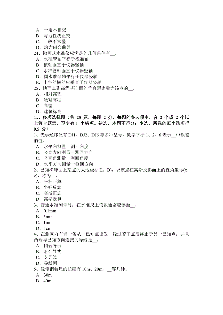 宁夏省年上半年中级工程测量员试题_第4页