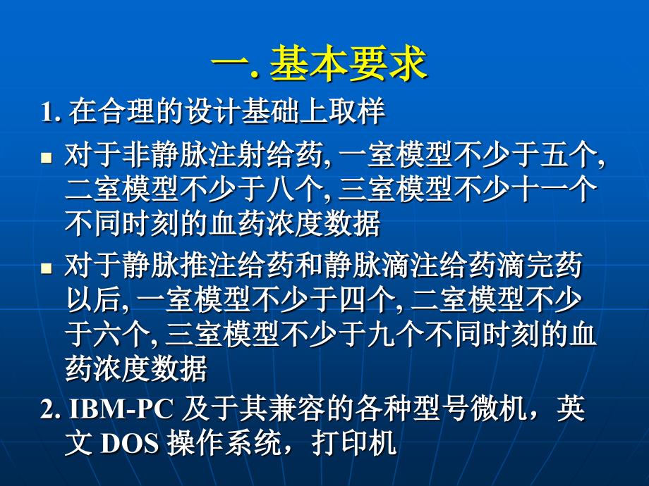 P87与药代动力学参数计算_第2页