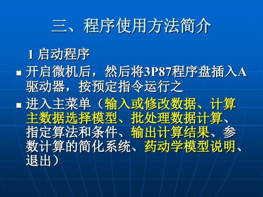 P87与药代动力学参数计算_第5页