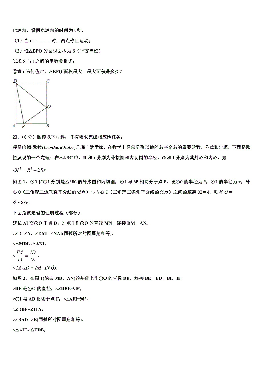 2023学年湖南省怀化市中学方县数学九年级第一学期期末联考试题含解析.doc_第4页