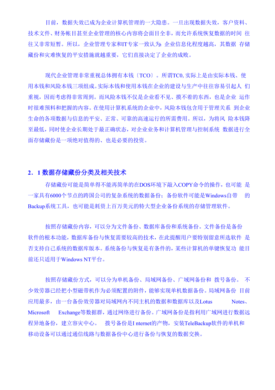 数据安全及备份方案_第4页