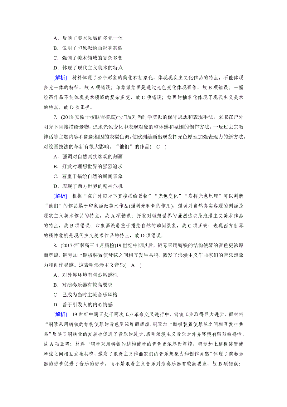 [最新]历史岳麓版考案：18 必修三第四单元　19世纪以来的世界文化 含解析_第3页