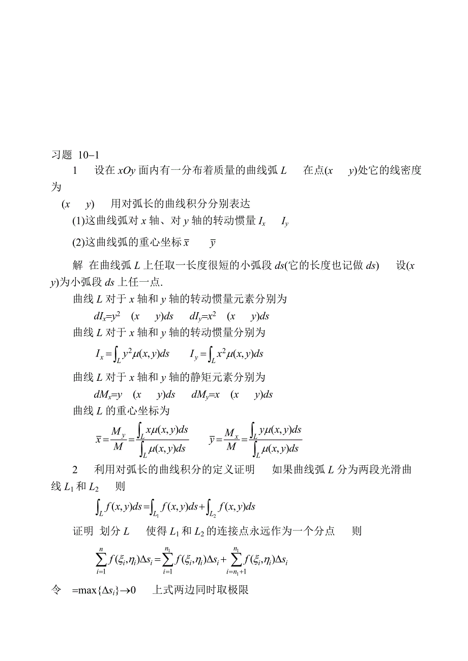 同济大学第六版高等数学上下册课后习题答案101_第1页