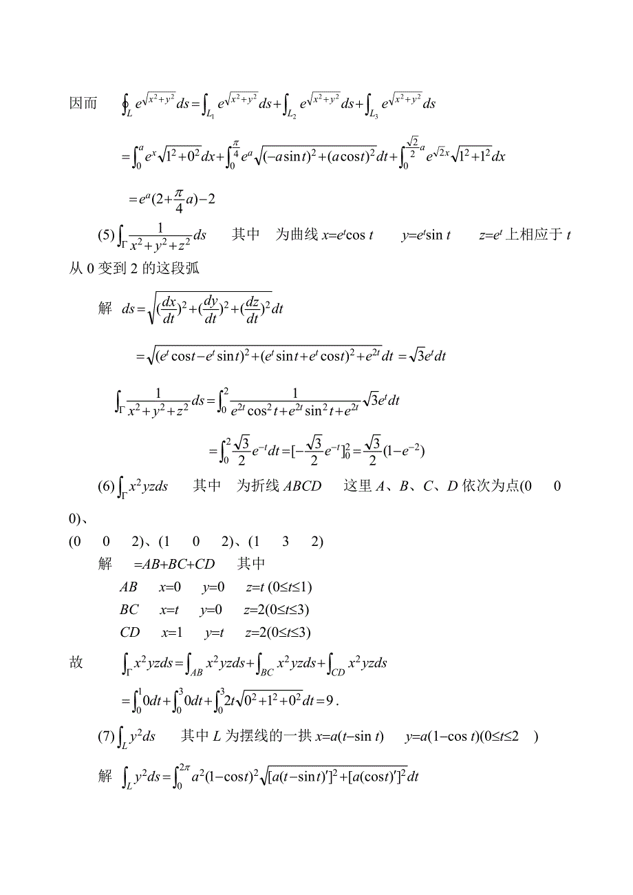 同济大学第六版高等数学上下册课后习题答案101_第3页