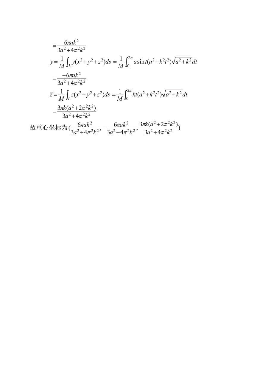 同济大学第六版高等数学上下册课后习题答案101_第5页