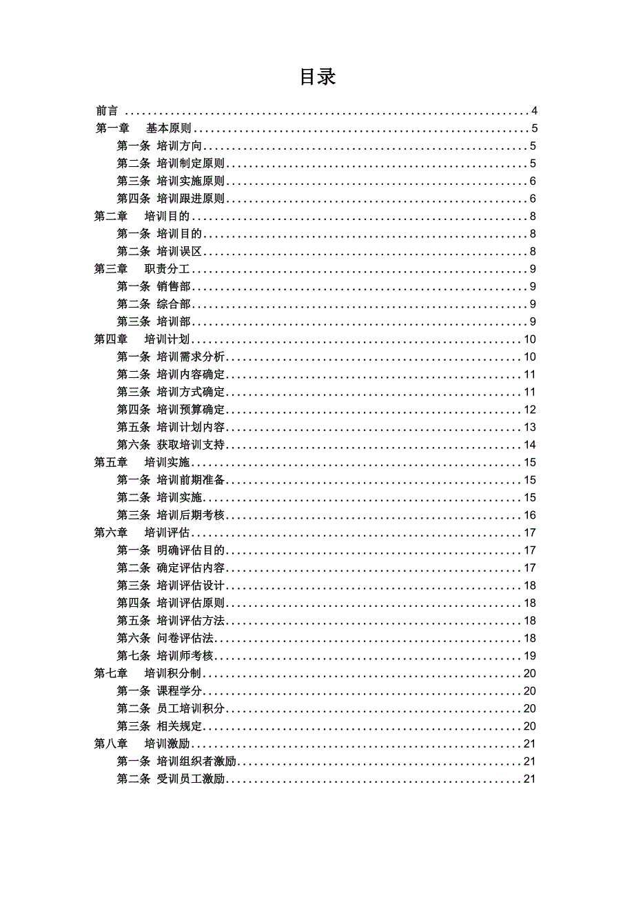 培训体系建设实施方案_第2页