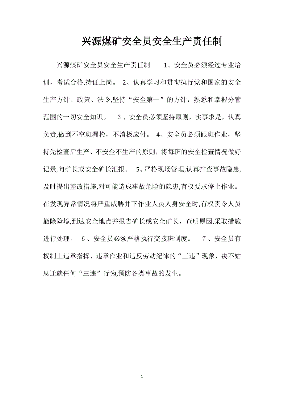 兴源煤矿安全员安全生产责任制_第1页