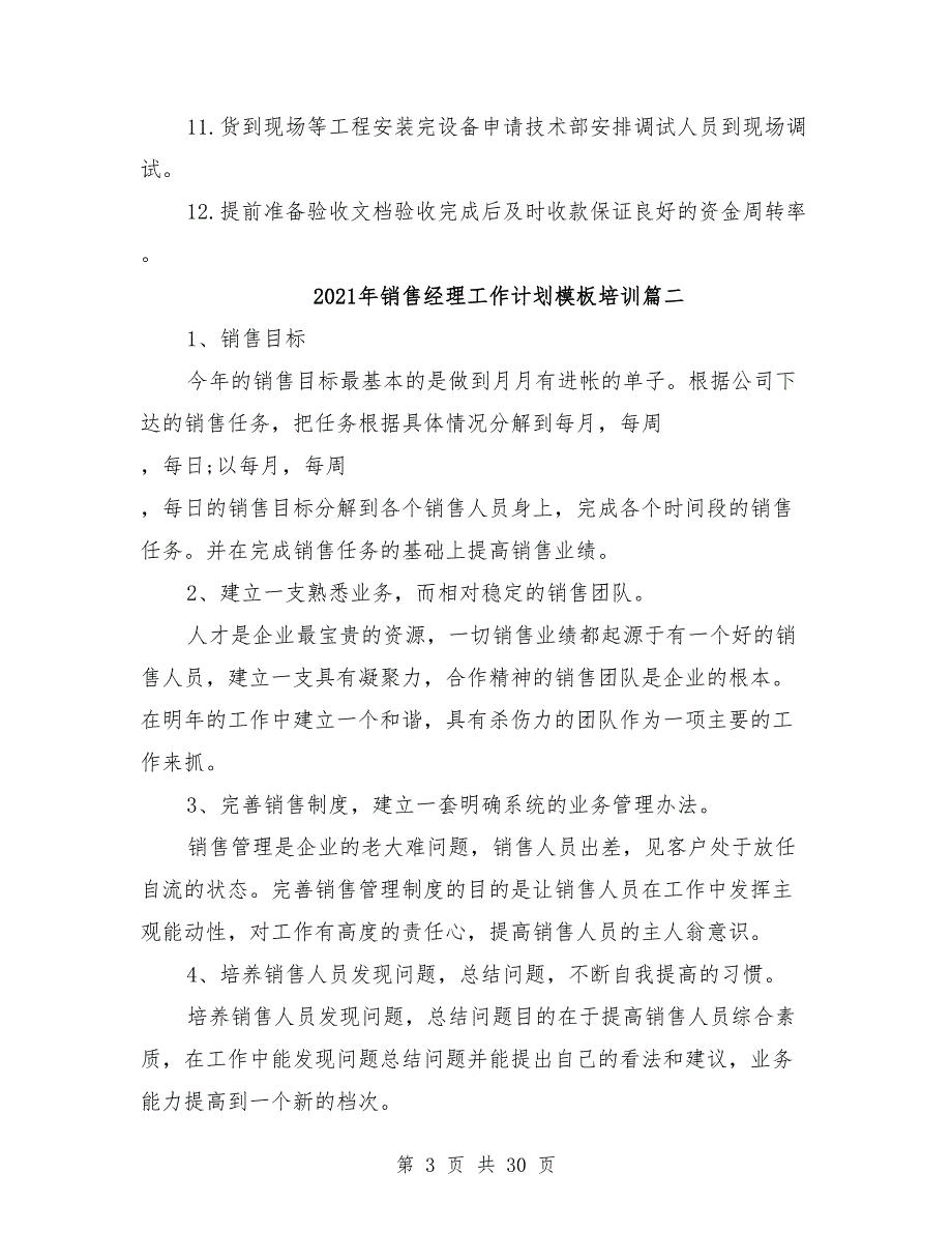 2021年销售经理工作计划模板【10篇】_第3页