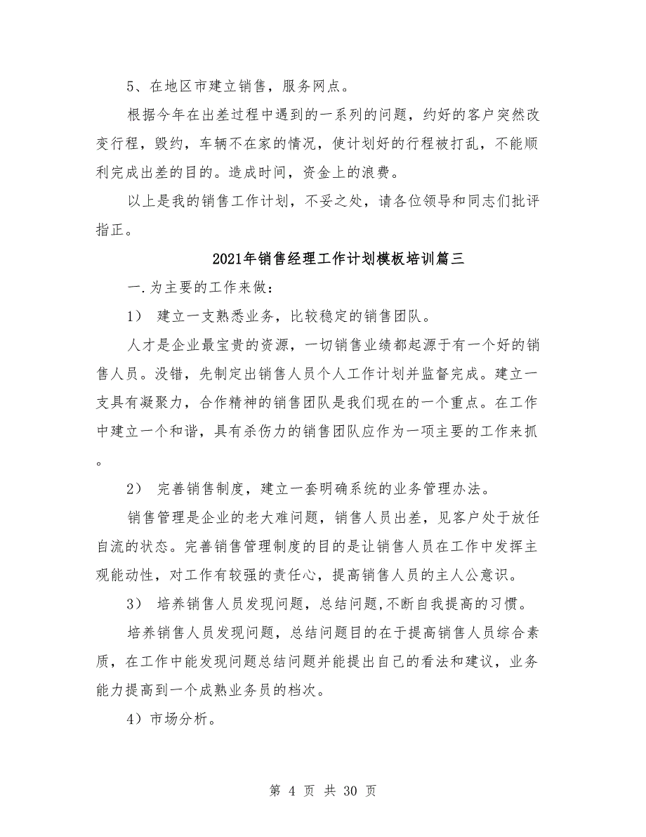 2021年销售经理工作计划模板【10篇】_第4页