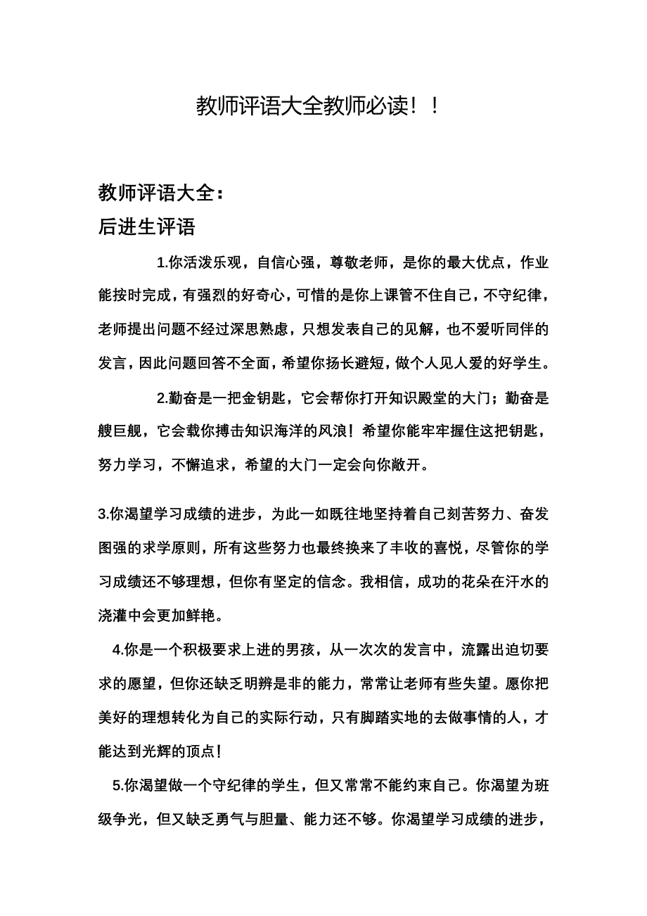 教师评语大全.doc_第1页