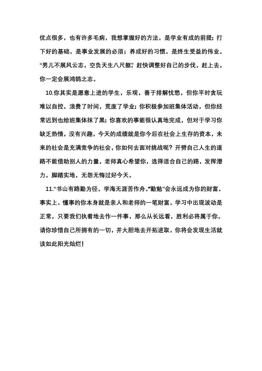 教师评语大全.doc_第3页