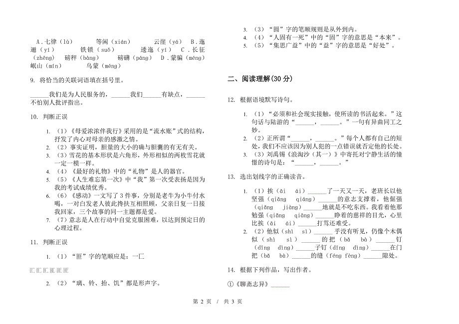 小升初过关综合小升初小学语文小升初模拟试卷I卷.docx_第2页