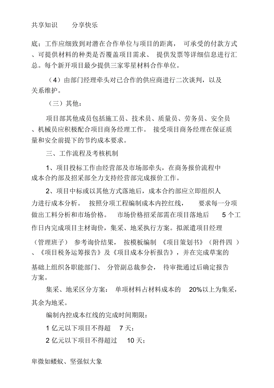 项目成本管理方案_第4页