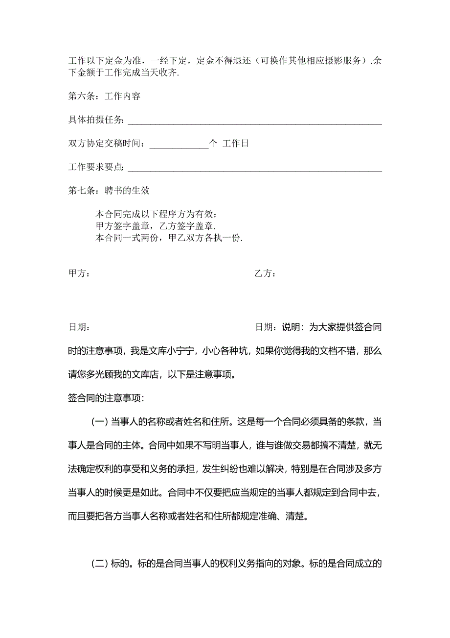 摄影师聘用合同_第2页