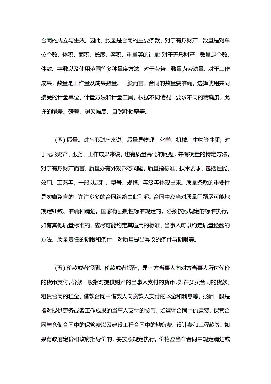 摄影师聘用合同_第4页