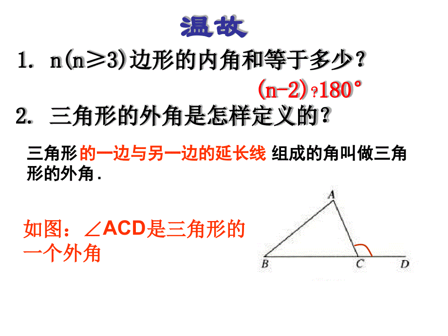 人教版初中数学课标版八年级上册第十一章113多边形的内角和课件共31张_第2页