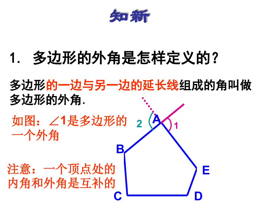 人教版初中数学课标版八年级上册第十一章113多边形的内角和课件共31张_第3页