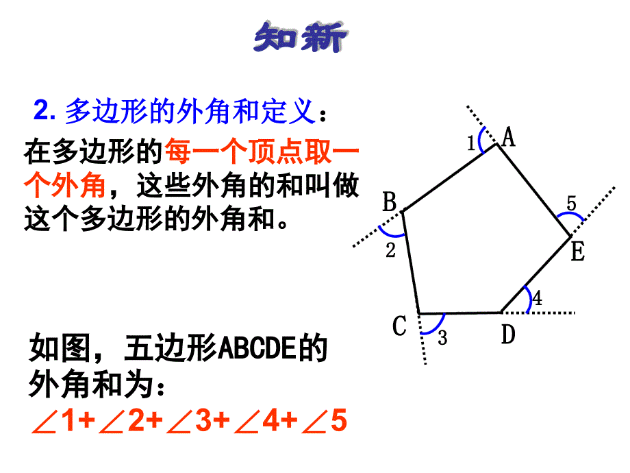 人教版初中数学课标版八年级上册第十一章113多边形的内角和课件共31张_第4页