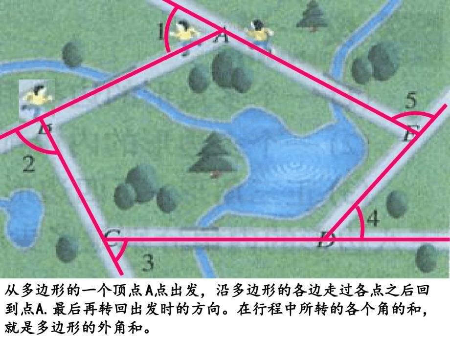 人教版初中数学课标版八年级上册第十一章113多边形的内角和课件共31张_第5页