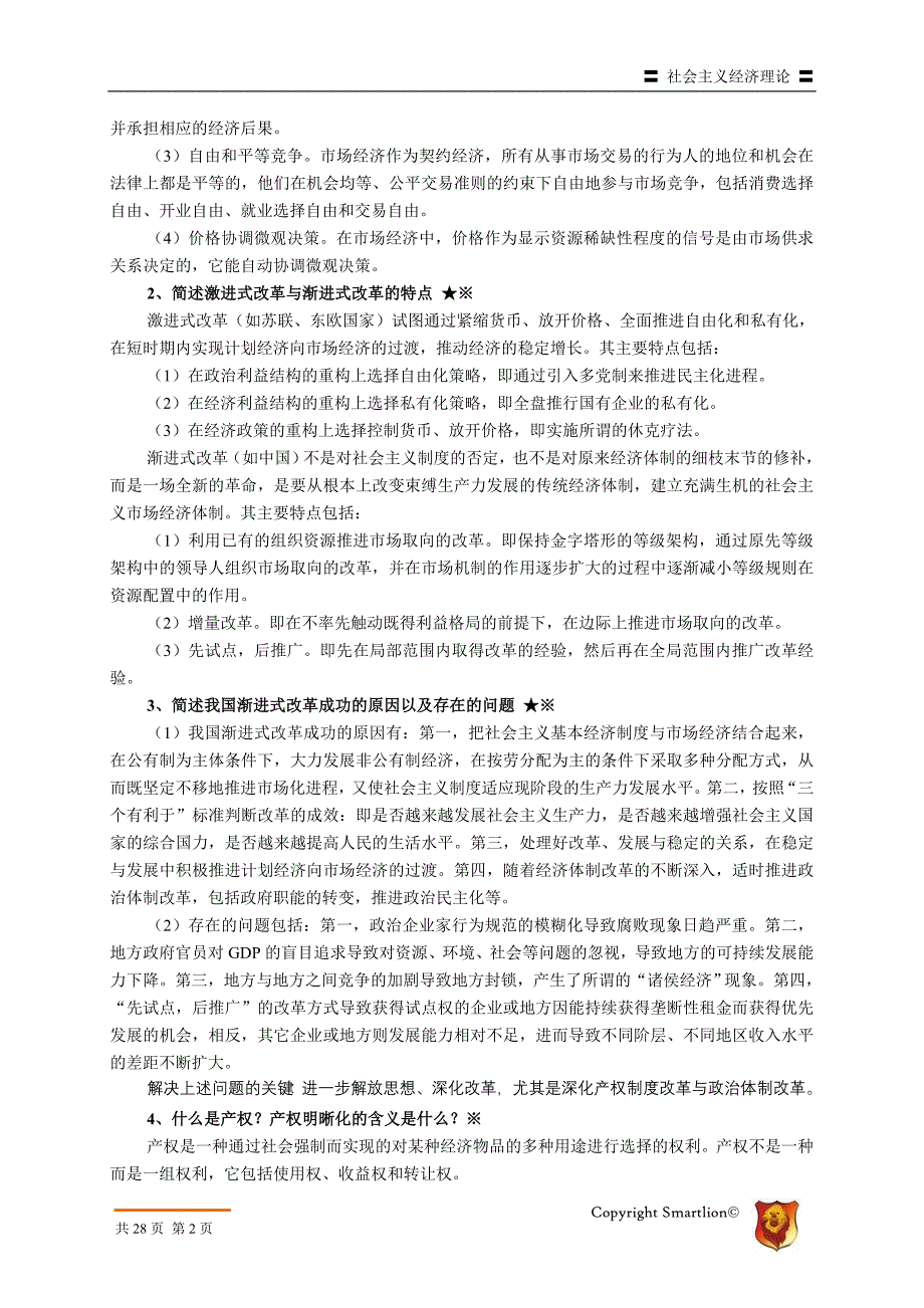 经济学同等学力考试复习精粹完整版_第4页