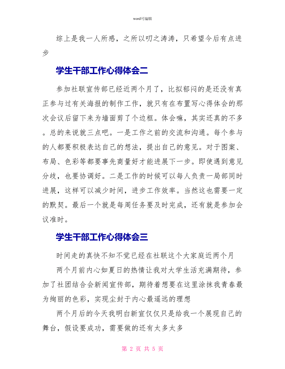 关于学生干部工作心得体会5篇_第2页